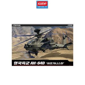 아카데미 프라모델 1/72 영국육군 AH-64D 아프가니스탄/헬기 모형조립완구