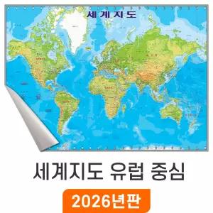 세계지도 유럽 중심 / 일반천(小) 소형 110x80cm 세계전도 Europe World Map 세계 나라 여행 어린이 교육 학습 지도코리아