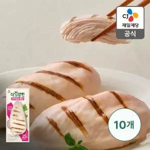 [CJ제일제당][본사배송][냉장] 더건강한 닭가슴살 직화통살구이 100g X 10개