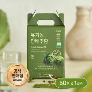 [저온건조] 유기농 양배추환스틱 2g x 50개입