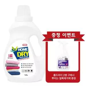 올인원 홈드라이 셀프드라이 크리닝 덴마크7종효소 1.5 L