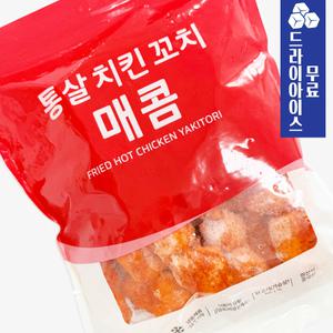 사세 통살 치킨꼬치 매콤 1kg 순살치킨 간편한 야식 간식