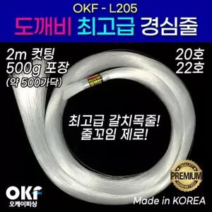 [마린피싱] OK피싱 도깨비 최고급 경심줄 20호 22호 OKF-L205/2m컷팅 500g/갈치낚시목줄