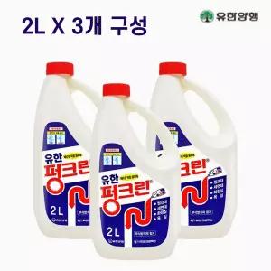 유한양행 펑크린 배수구세정제 배수관용액 2L 3개
