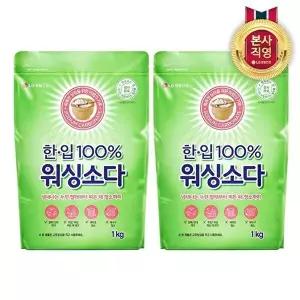 [LG생활건강]한입 100 워싱소다 세탁 청소 다목적 세제, 1kg, 2개