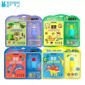 콩콩스티커 스탬프 4종세트 유아 한글 숫자 알파벳 놀이북 칭찬도장 스탬프 어린이집 칭찬도장