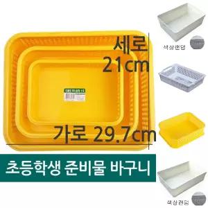 (3호 A4) 노란 바스켓/케이스/서류/물건/소품/플라스틱/직사각/주방/보관/문구/박스/준비물/실험/사무/학교