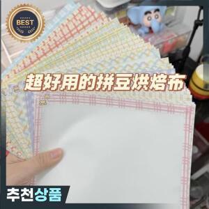 수제 펄러 비즈 베이킹 천 가장자리 봉제 투명 아이론온 매트 DIY  내열 종이