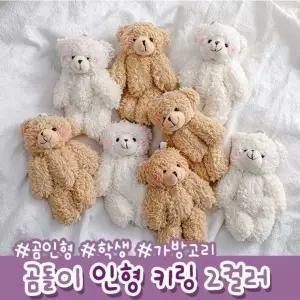 하이뷰 1338 아가 커플 차키 스마트톡 봉제인형 곰인형 학생 열쇠고리 인형