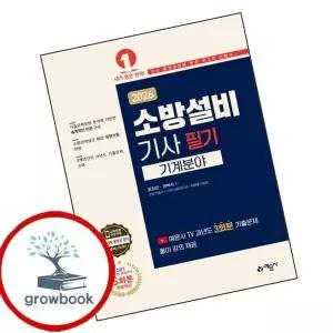 2026 소방설비기사 필기 기계분야