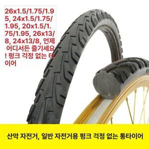 자전거 통타이어 700 x 튜블리스 노펑크 23c 타이어