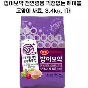 밥이보약 전연령용 걱정없는 헤어볼 고양이 사료, 헤어볼, 3.4kg, 1개