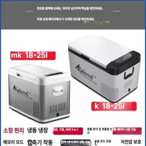 알피쿨 k25 휴대용 냉장고 캠핑 낚시 차량용 가정용
