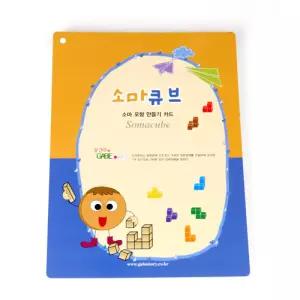 소마큐브 모형 만들기 카드 소마큐브활용카드 3D입체퍼즐카드
