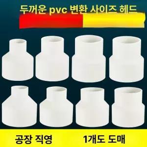 PVC 파이프 연결부속