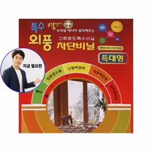 지금 필요한 방풍 베란다 1P 3.2m 외풍차단 창문 바람막이 창문방풍비닐 비닐