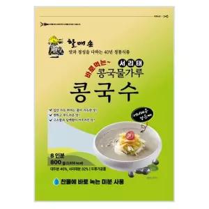 할매손 서리태 콩국물가루 콩국수 800g1개