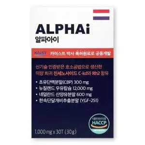 알파아이 1000mg X 30정 1박스 ALPHAI 네덜란드 초유 단백질 CBP 우유 단백질 성장기 영양제