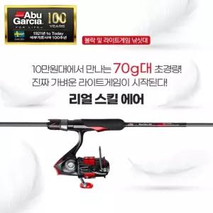 아부가르시아 리얼스킬 에어 볼락 라이트게임 로드