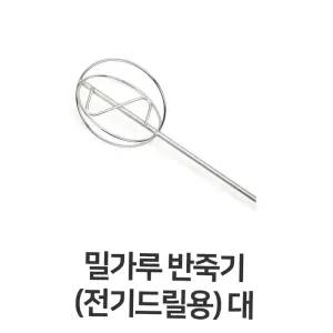 거품기 밀가루 반죽기 대 스테인레스