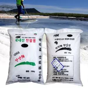 신안천일염 숙성소금 10kg 2021년산 한정수량