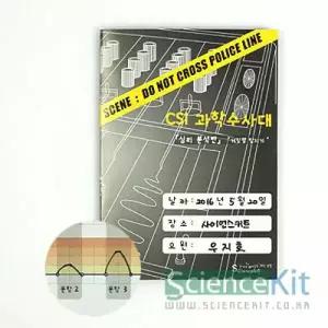 [하프클럽/알티피아]CSI 과학수사대 심리 분석반 사이언스키트 과학수업 거짓말 탐지기 만들기 키트