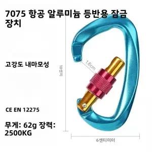 야외 암벽 등반 액세서리 알루미늄 카라비너 25kN D형 열쇠 도구 장
