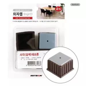 의자캡 1173 40x40x26 4개입 사각 갈색 테프론/어린이/유아/안전/가구/부엌/거실/놀이/키즈/어린이안전매트