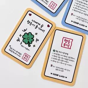 어도러블 행운 부적 카드 10매 감성 굿럭 응원 수능 답례 선물 포장카드 유광 양면