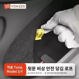 YZ 모델 3 하 Y 후면 도어 기계식 스위치 핸들 비상 풀러 버튼 자동차 액세서리