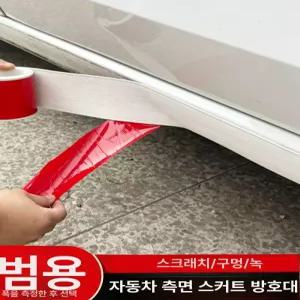 자동차 스크래치 방치 테이프 녹 가리개 하단 범퍼 스티커 길이 4m 탄소섬유무늬 3cm