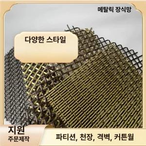 꾸꾸상점 메탈라스철망 스테인리스 메탈라스 미장망