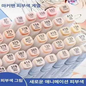 스킨 살색 펜 반영구 연습 영구 타투 마킹 메이크업