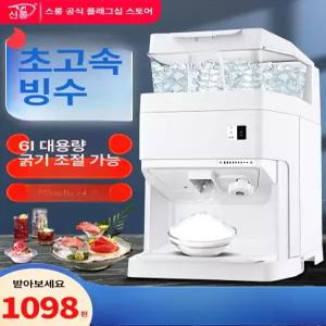 업소용 얼음 분쇄기 빙수 슬러시 우유빙수 빙수기계