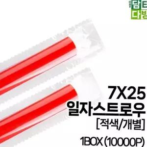 일회용 일자 빨대 테이크아웃 개별포장 빨대 스트로우 음료 카페용