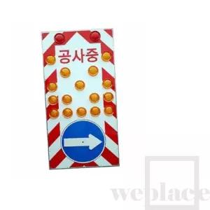 LED 점멸 싸인보드 900x1800 쏠라24시간용 공사중간판 안전간판