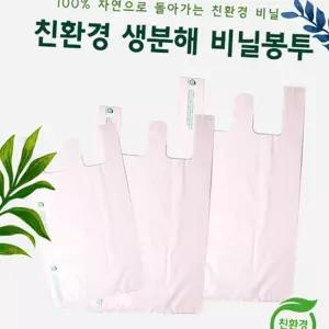 라이즈올 친환경 생분해 비닐봉투 100매 소 손잡이