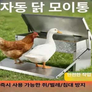 닭 오리 거위 자동 급식기 사료통 방수 방충 방조