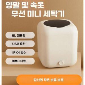 미니세탁기 초미니 손빨래 기계 옷 빨래 6L 빨기 속옷 통돌이 세탁