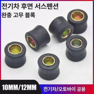 쇼바고무 33WB 부드러운 완충기 스쿠터 부싱 댐핑