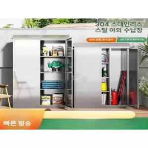 야외용 캐비닛 스테인리스 농기구 캐비넷 수납 옥상