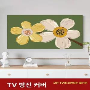 티비 덮개 공유기가리개 선정리 거실콘센트가리개 케이블