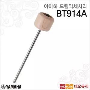 야마하 BT914A 드럼악세사리 YAMAHA 페달 우드 비터