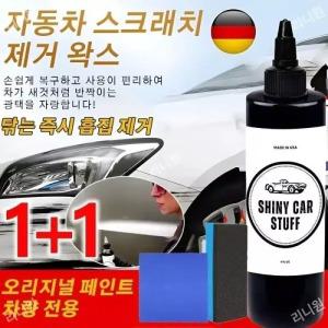 독일 평탄 컴파운드 I+I 자동차 스크래치 복구제 다기능 차량흠집제거제 차량스크레치제거제