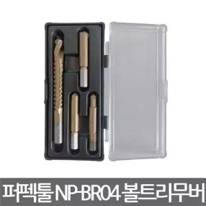 퍼펙툴/NP-BR04/볼트리무버/반대/히다리탭/4pc/10세트