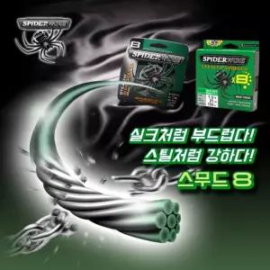 [아부가르시아]스파이더 스파이더와이어 스무드8 PE 합사 낚싯줄 150M 270M 300M