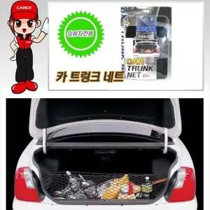 차량트렁크보관망 T3P2M1B7 자동차적재망 다목적망
