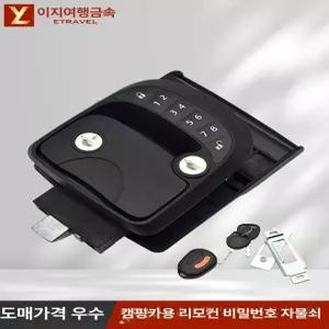 번호키 카라반 열쇠 요트 원격 부품 트레일러 캠핑카도어락 탑차 출입