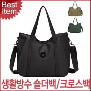 [아우트_66]생활방수 등산 빅 숄더백 크로스백 12001-PS