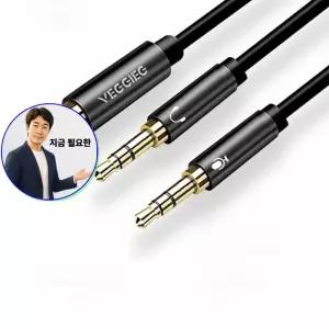 지금 필요한 넥스원 VEGGIEG 2in1 분배기 오디오 케이블 마이크선